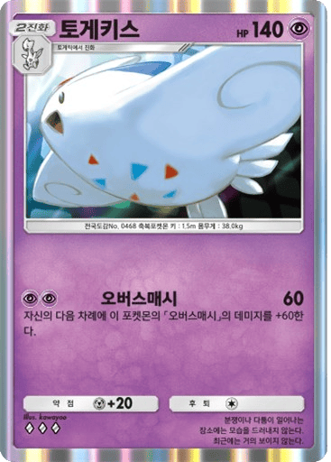 토게키스